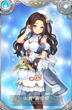 由貴真里愛さん