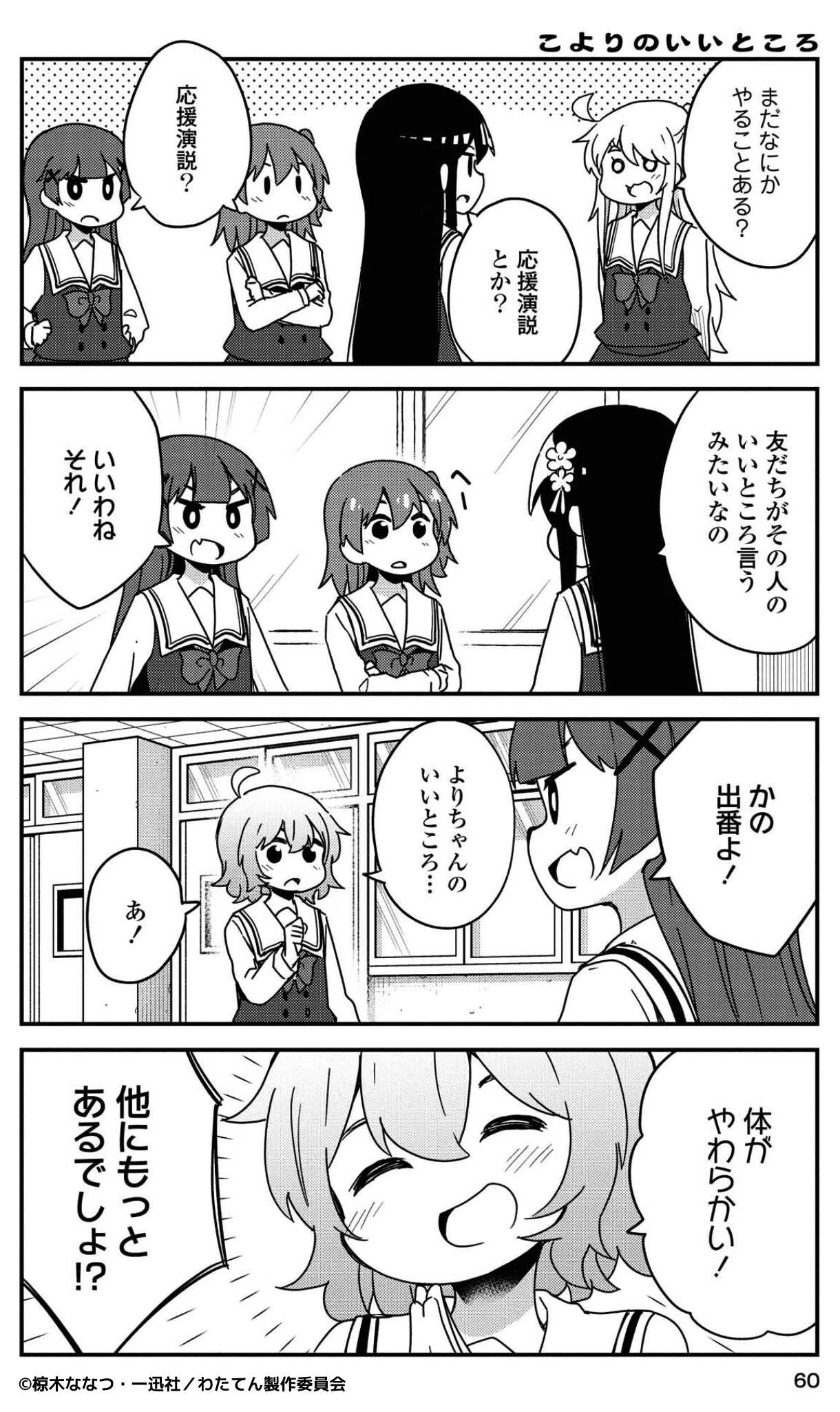 こよりのいいところ