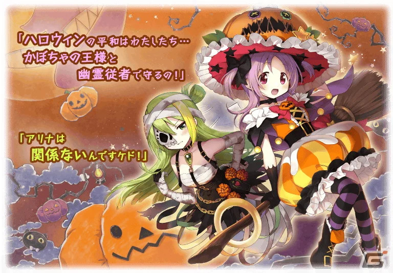 アリかりハロウィン