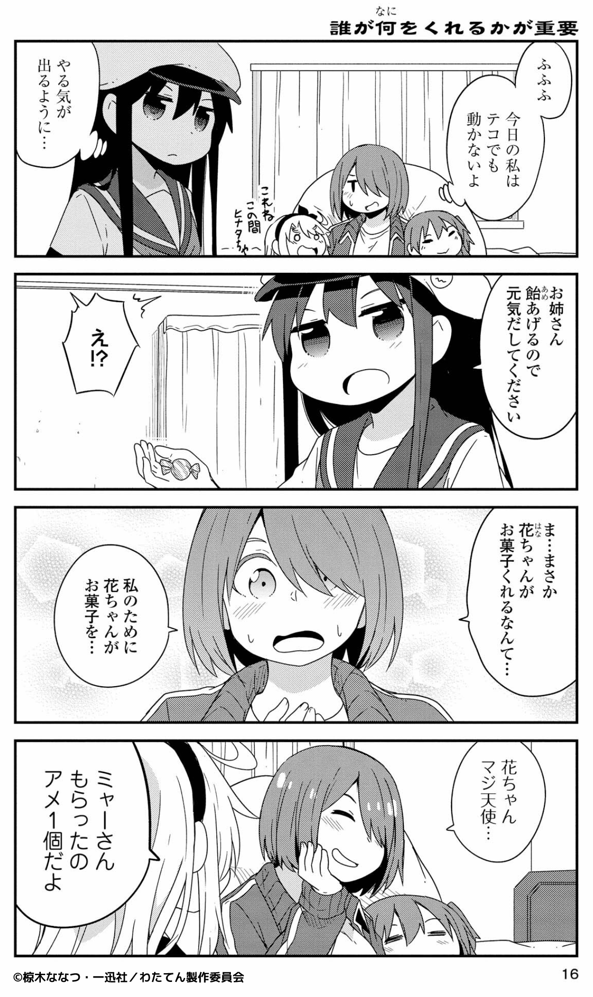 誰が何をくれるかが重要