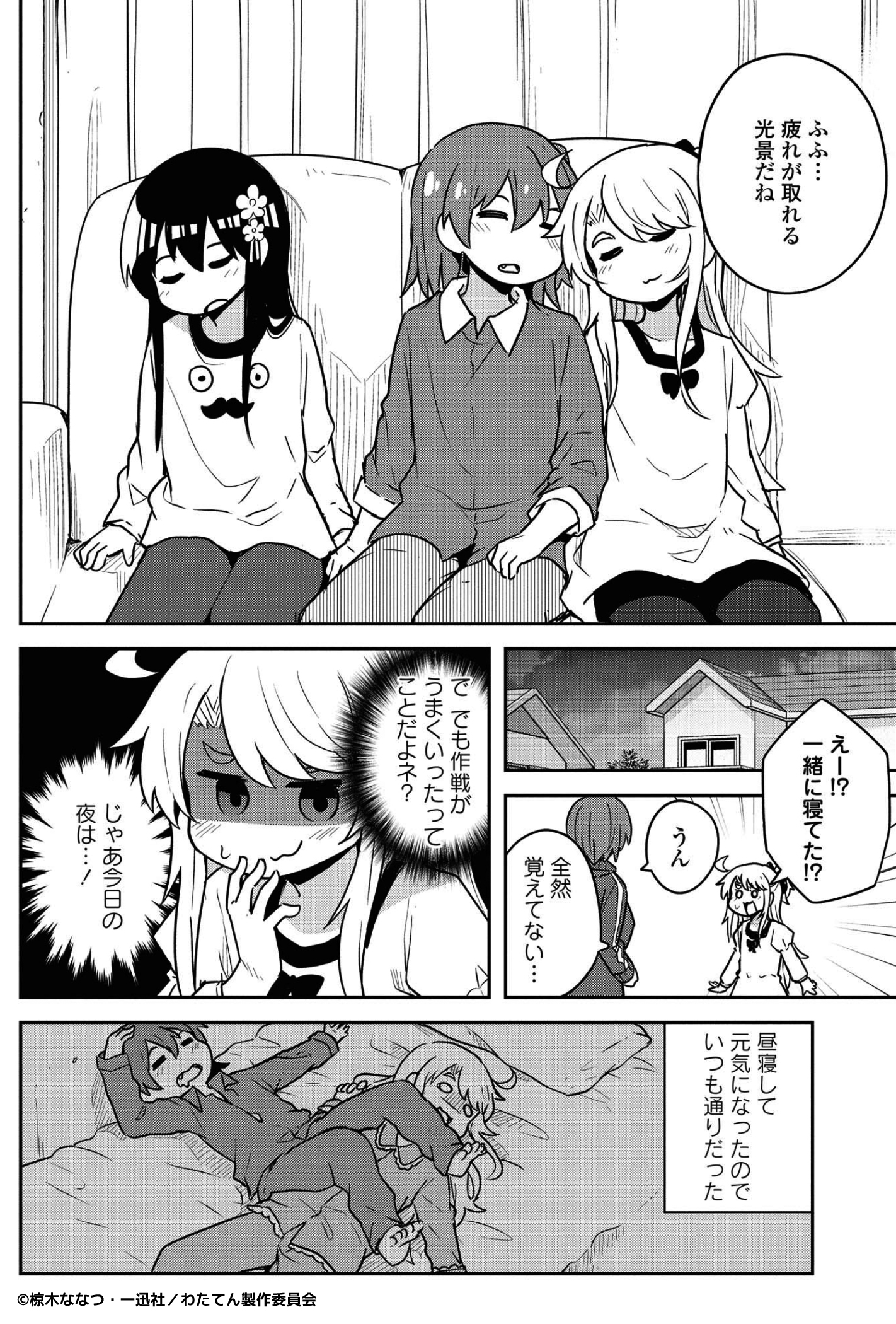 姫坂乃愛の挑戦