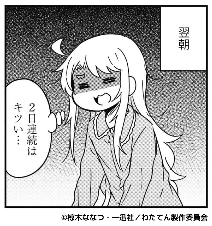 姫坂乃愛の挑戦