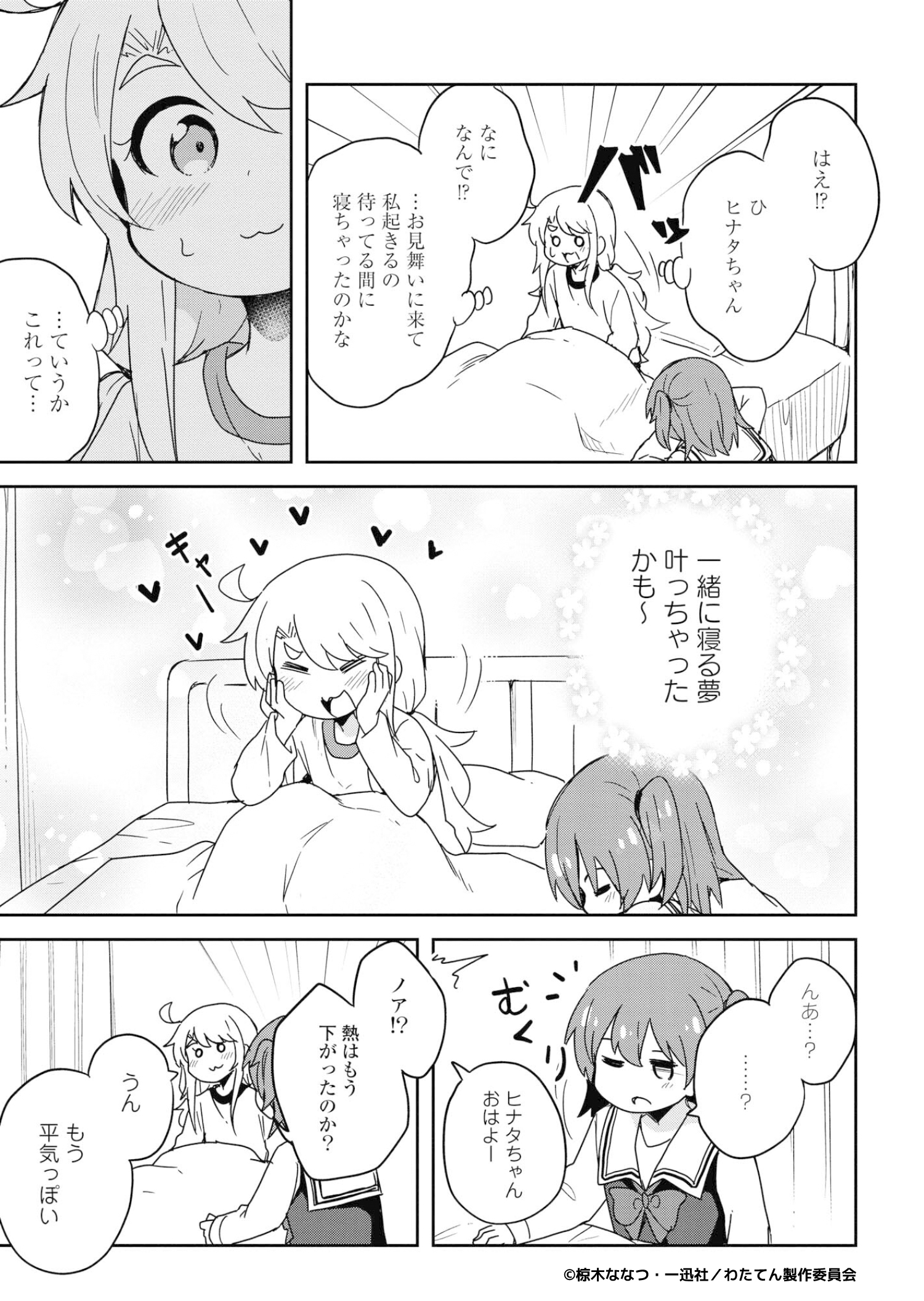 保健室お見舞い２