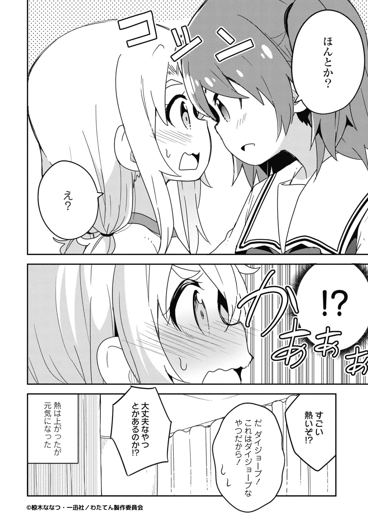 保健室お見舞い３