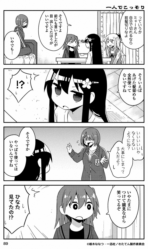 原作５巻８９ページ（４１話）