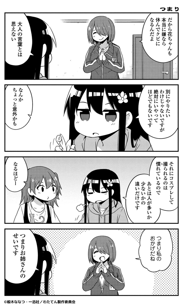 原作４巻９４ページ（３４話）