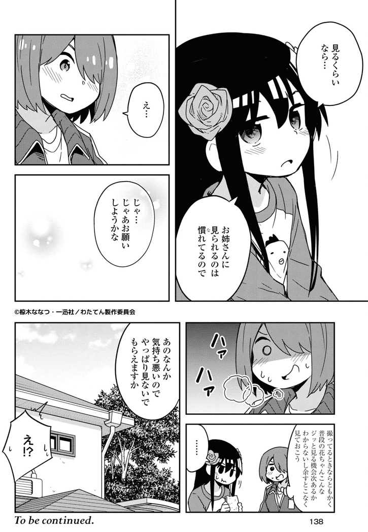 原作８巻１３８ページ（３４話）
