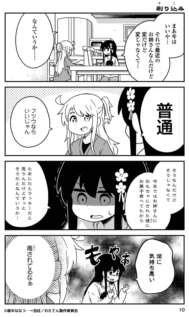 原作１０巻１０ページ（７８話）