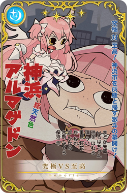 至高いろはちゃん