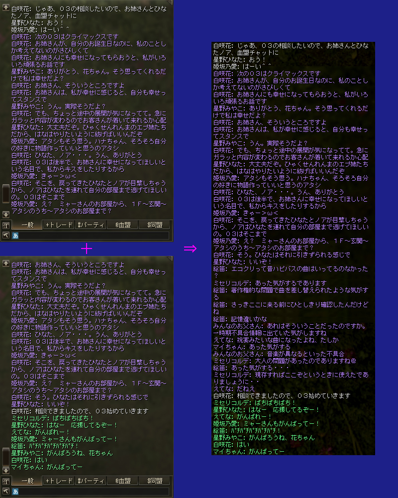 複数のチャットログを横ずれさせず結合する方法