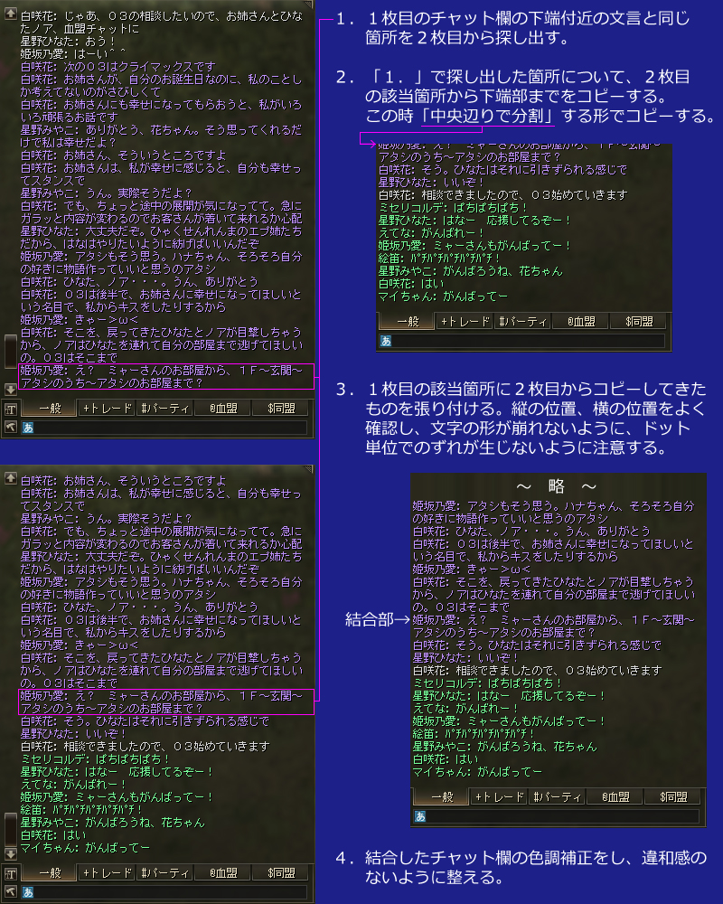 複数のチャットログを横ずれさせず結合する具体的手順