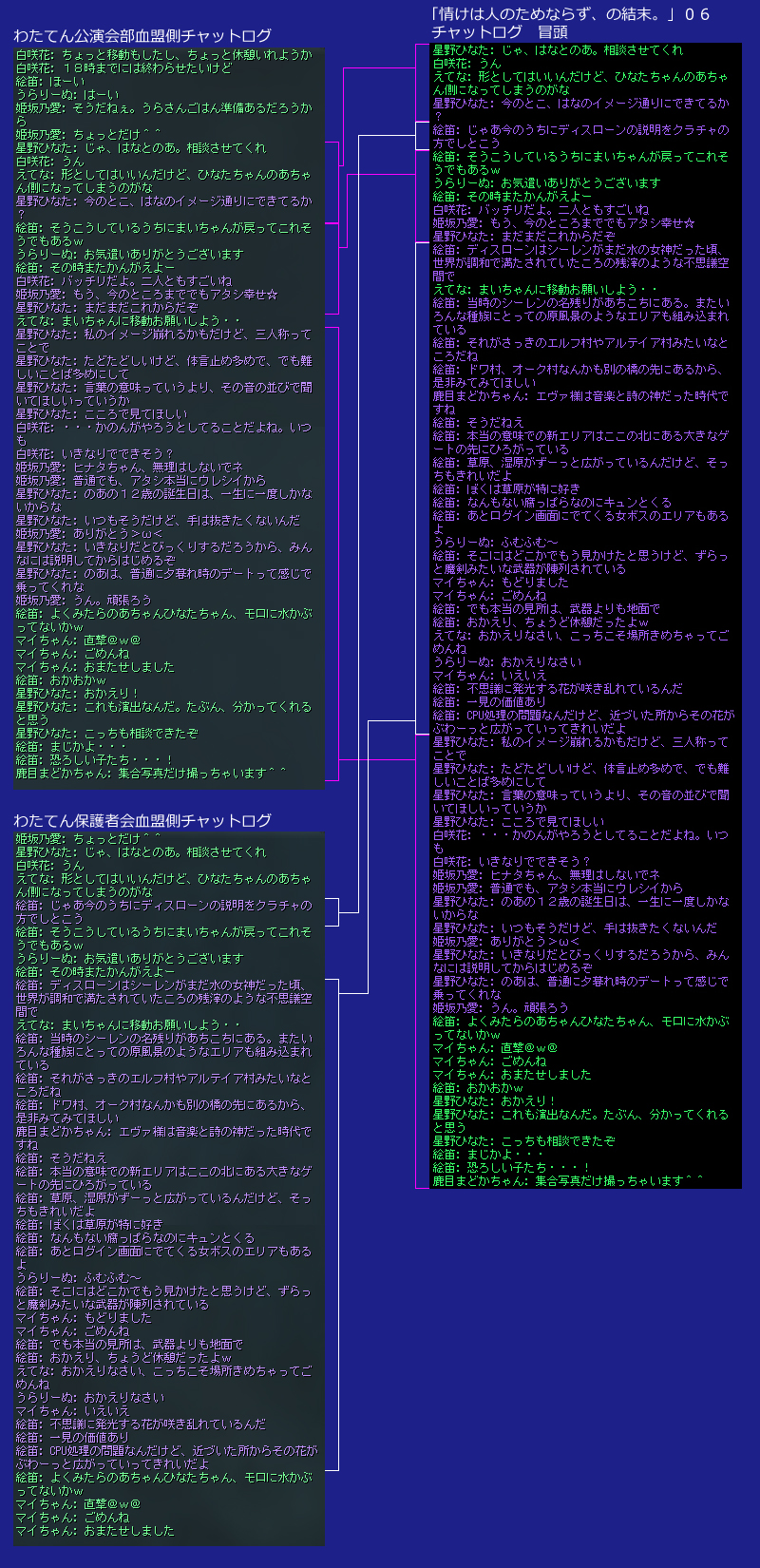 チャットログの前後の関係性などについての個人的ルール2