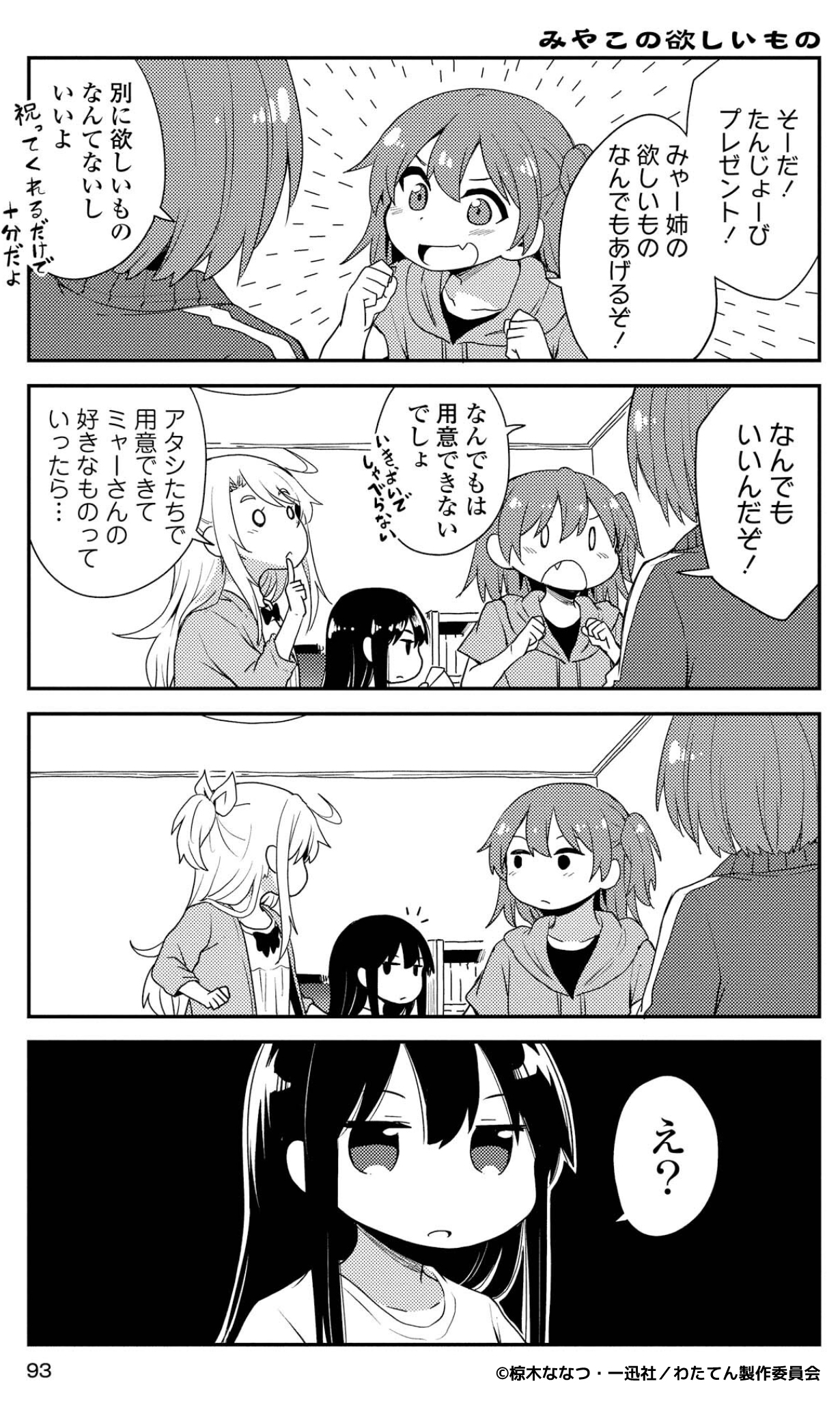 みやこの欲しいもの