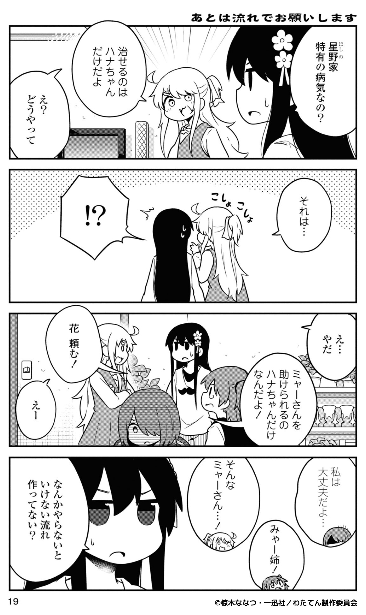 あとは流れでお願いします