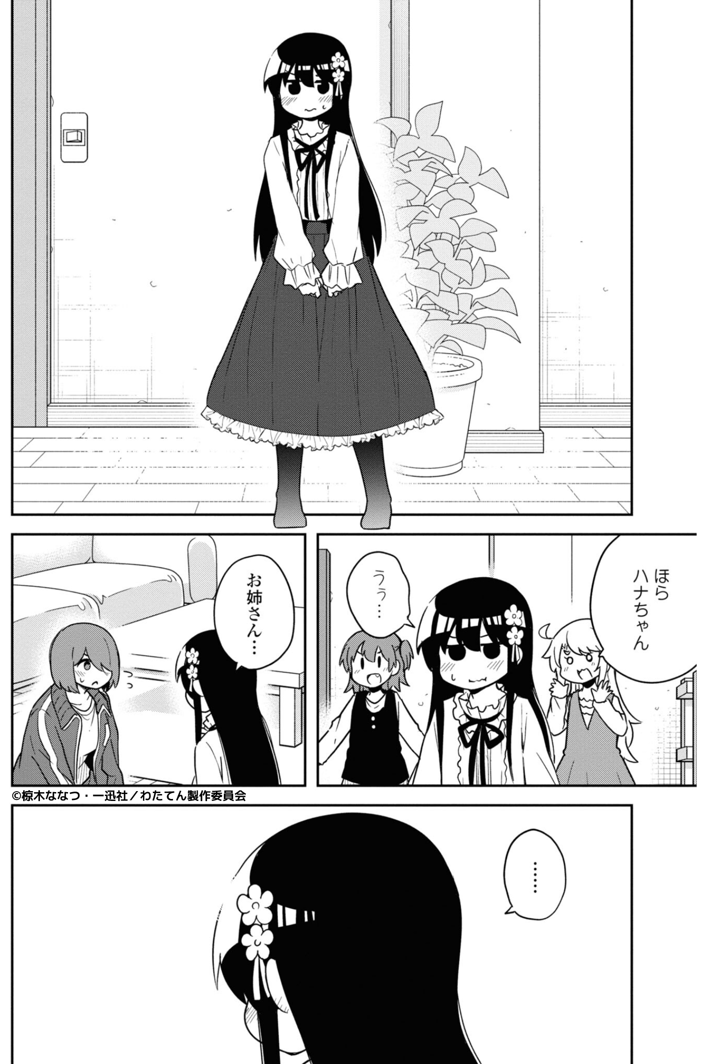 コスプレ花さん