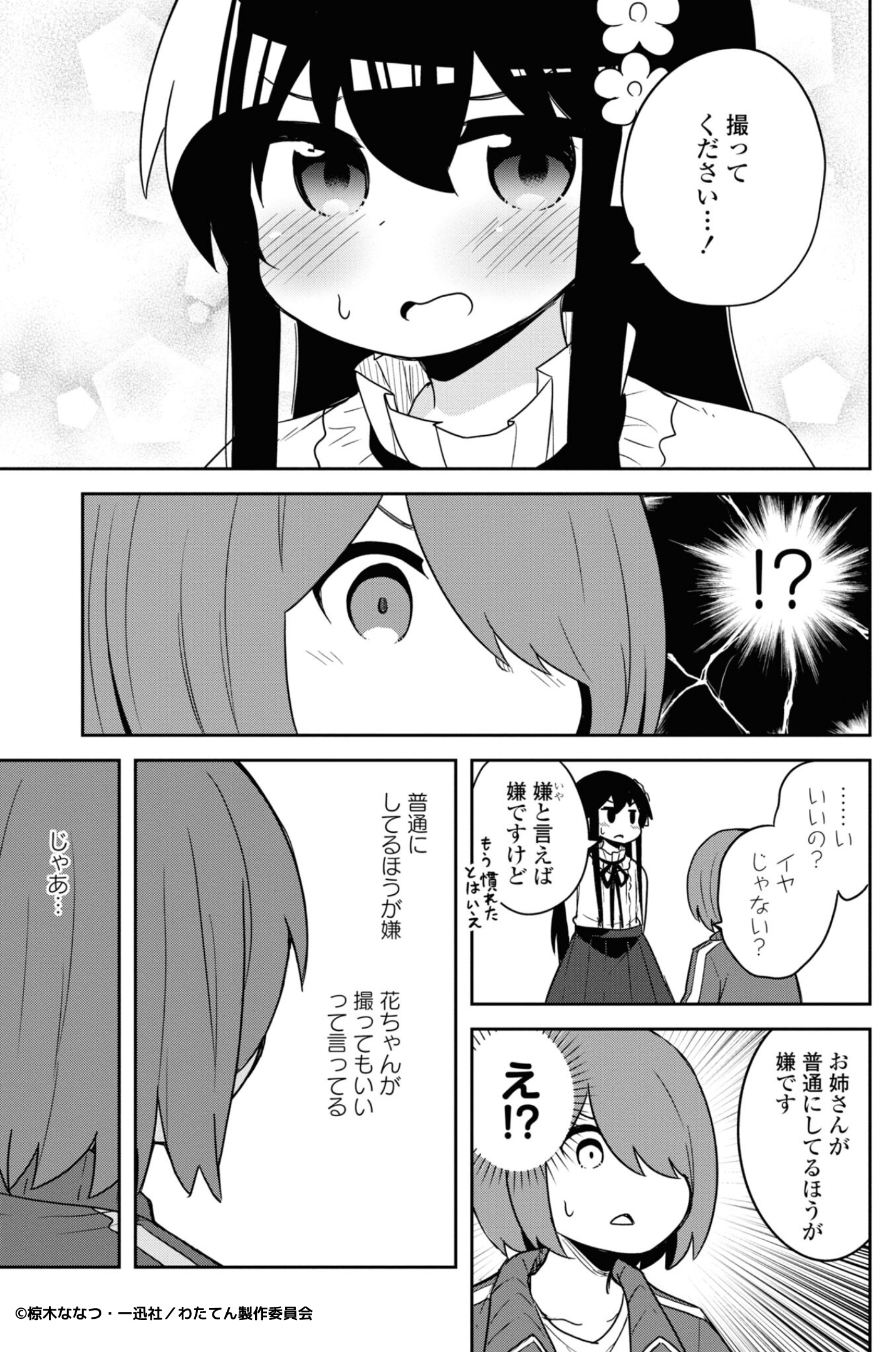 撮ってください