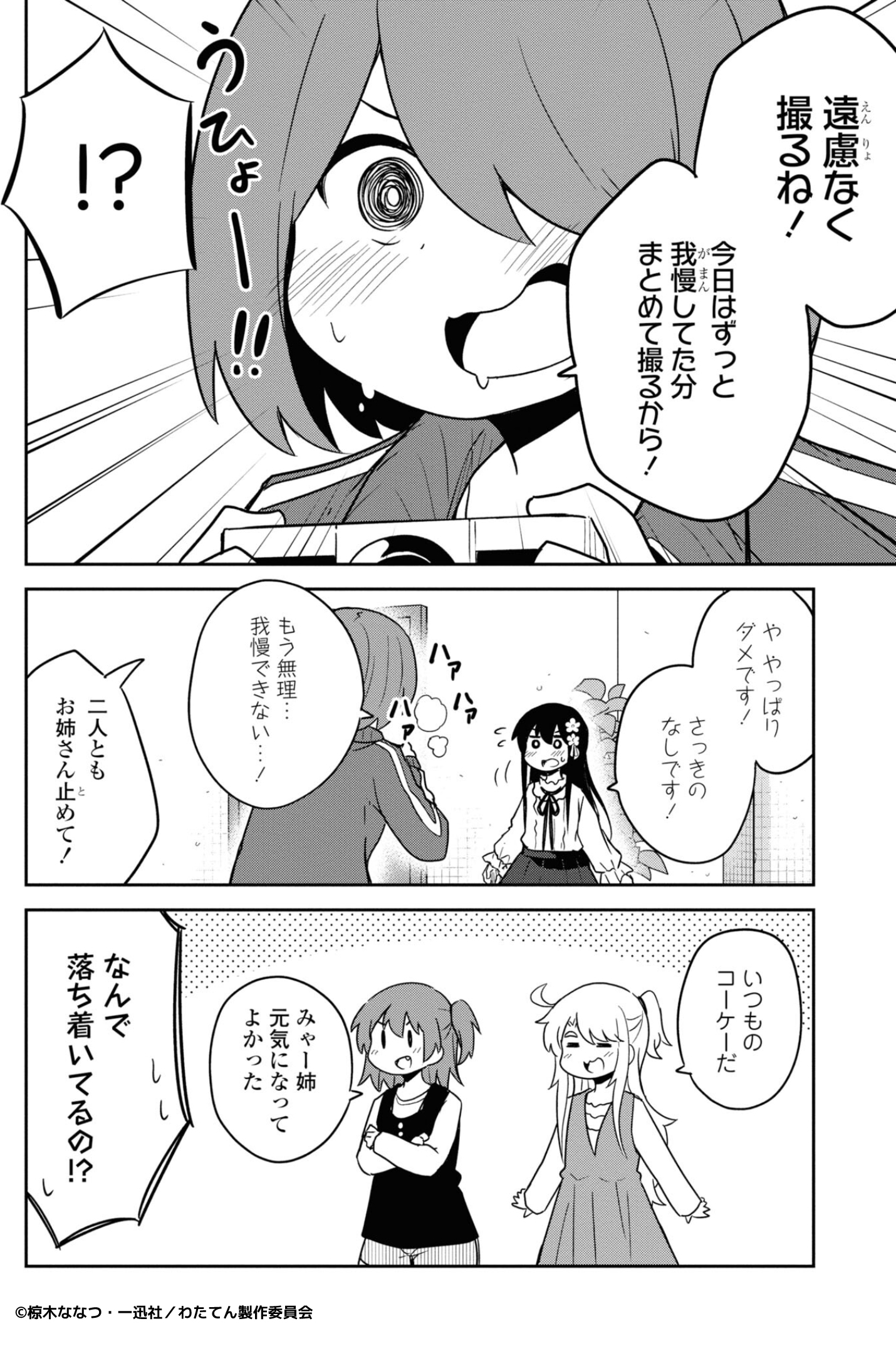 遠慮なく撮るね！